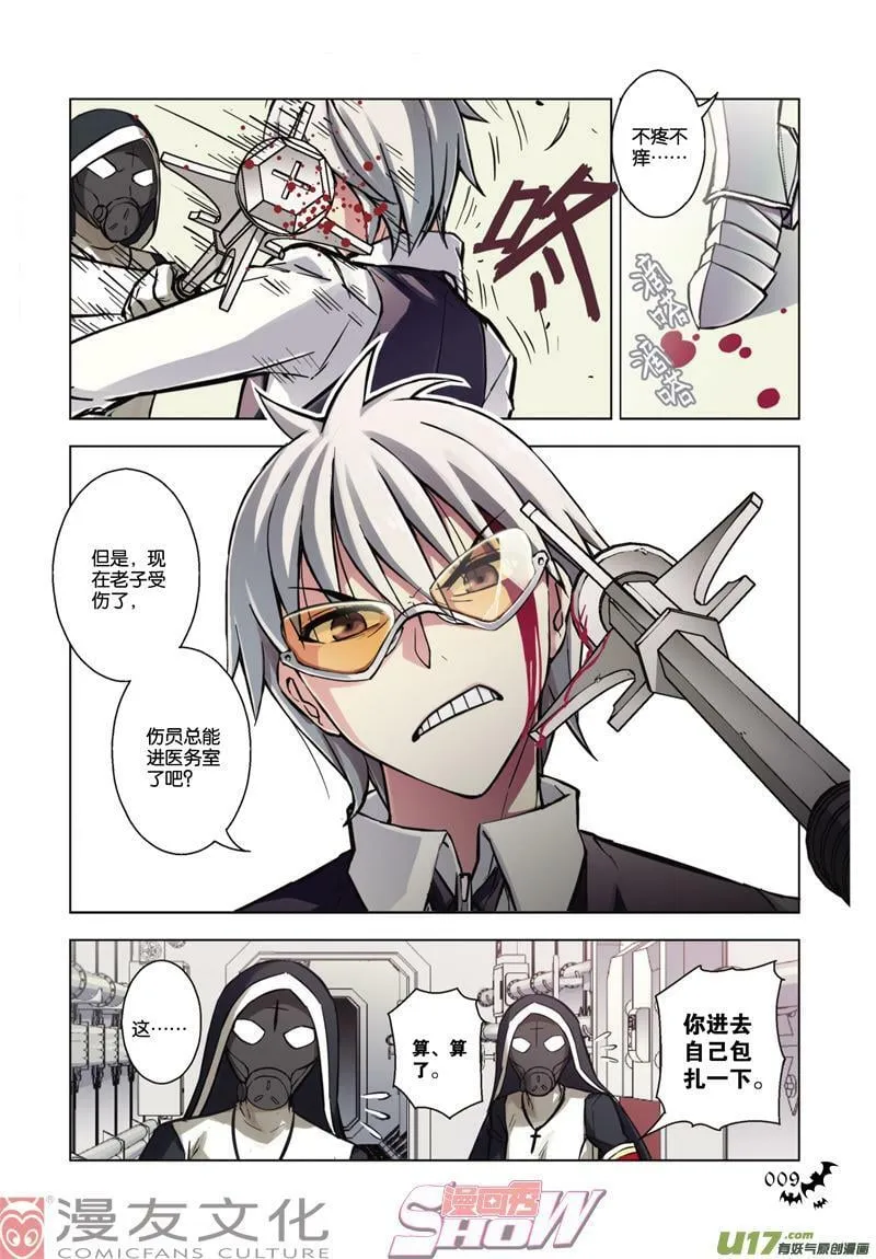 Episode34 治愈之音 第4页