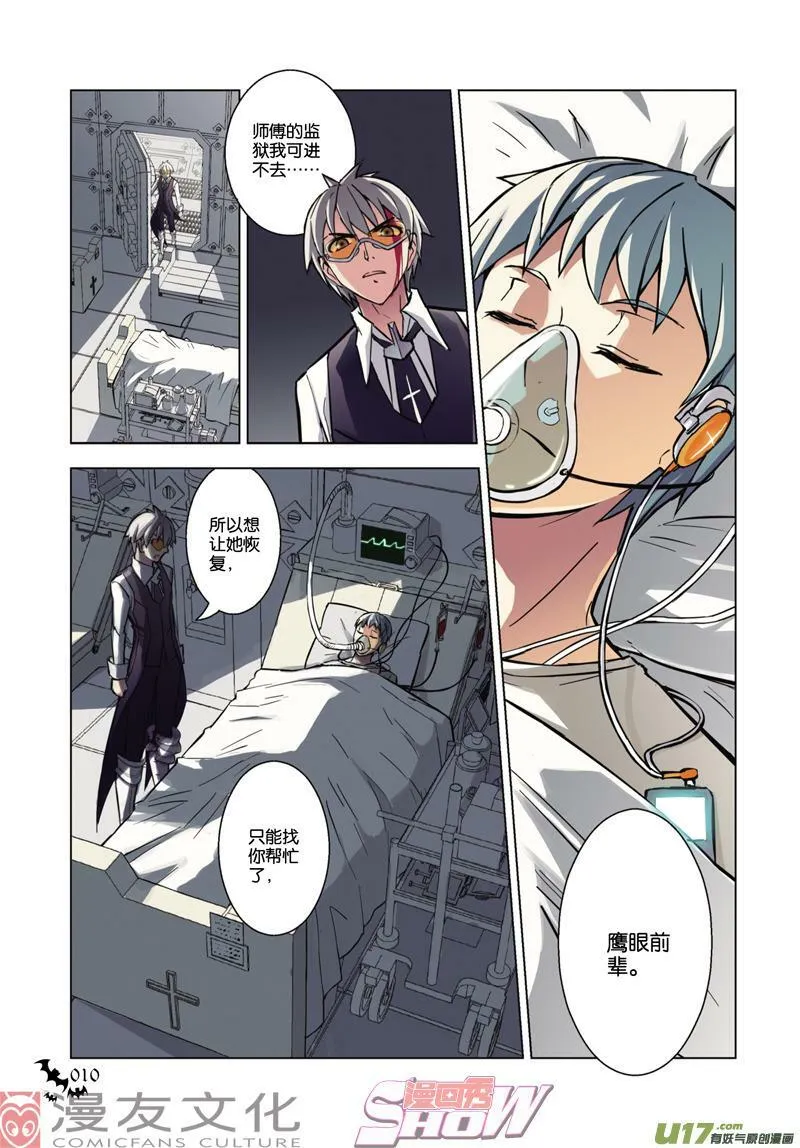 Episode34 治愈之音 第5页