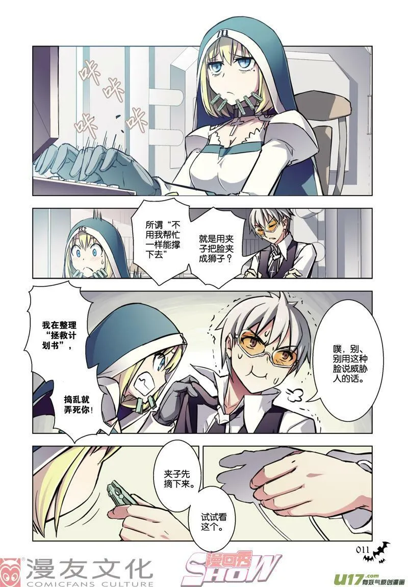 Episode34 治愈之音 第6页