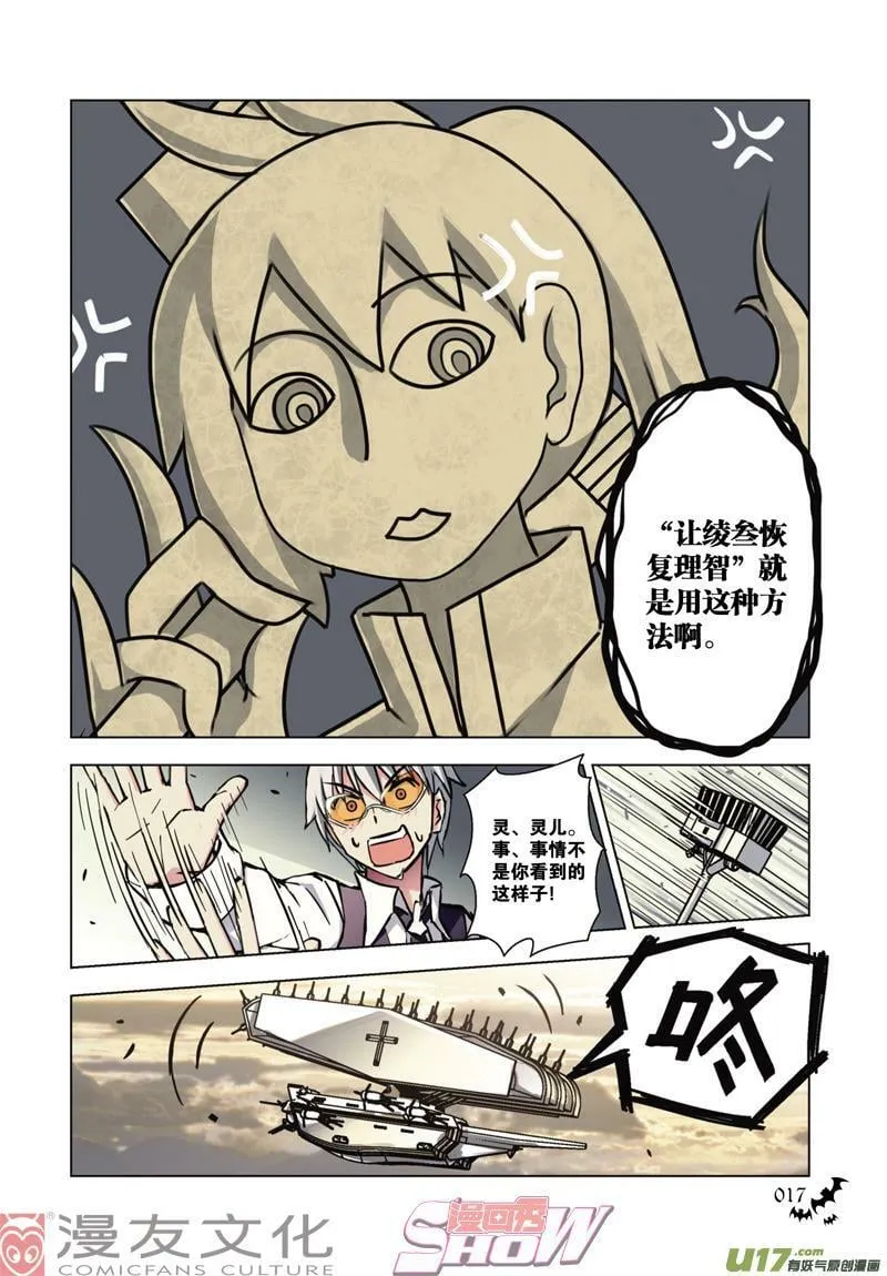 Episode34 治愈之音 第12页
