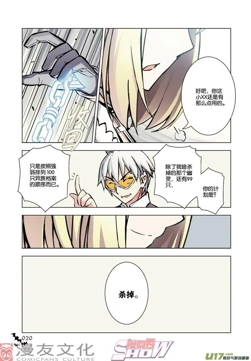 Episode34 治愈之音 第15页