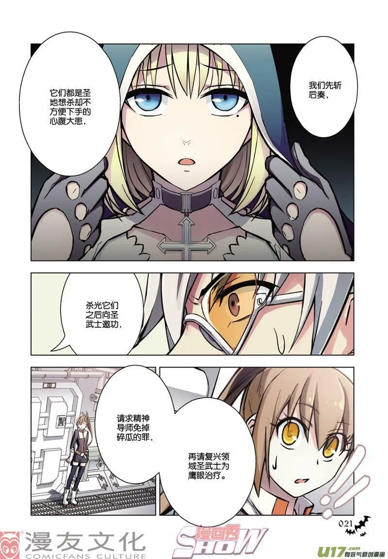 Episode34 治愈之音 第16页