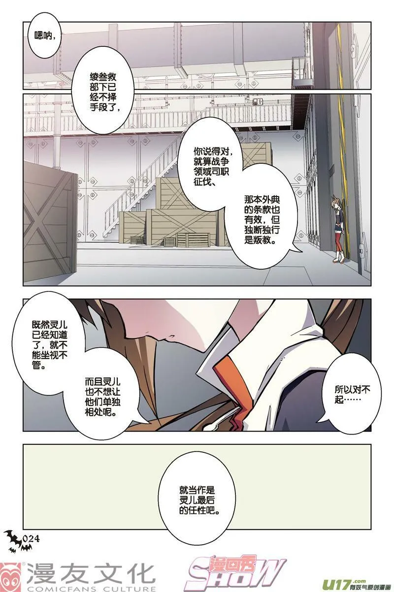 Episode35外典同盟 第2页