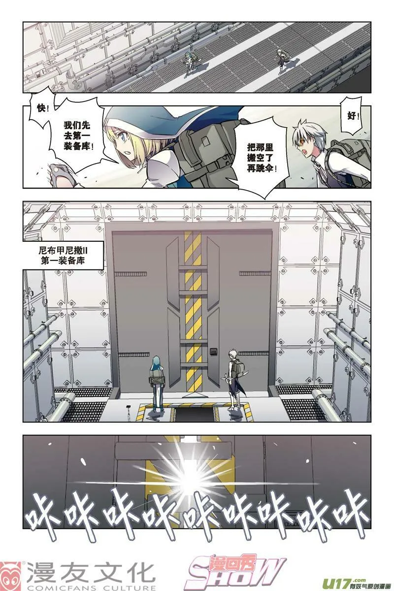 Episode35外典同盟 第3页