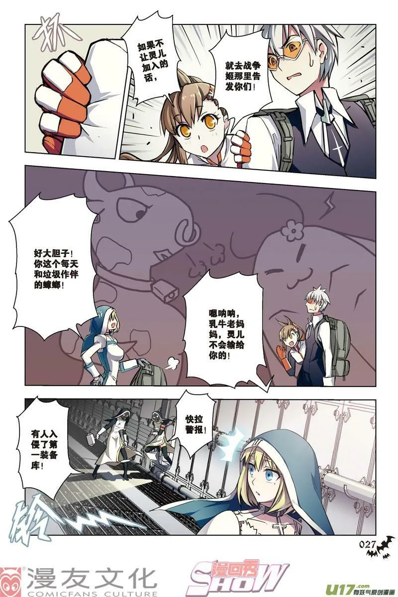 Episode35外典同盟 第5页