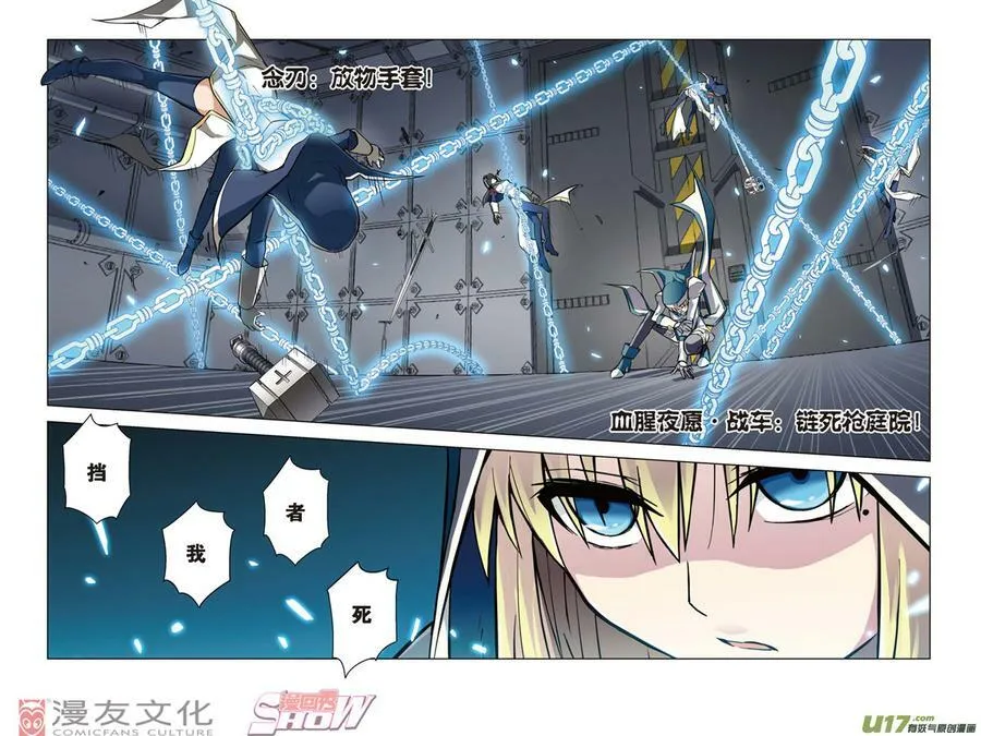 Episode35外典同盟 第6页