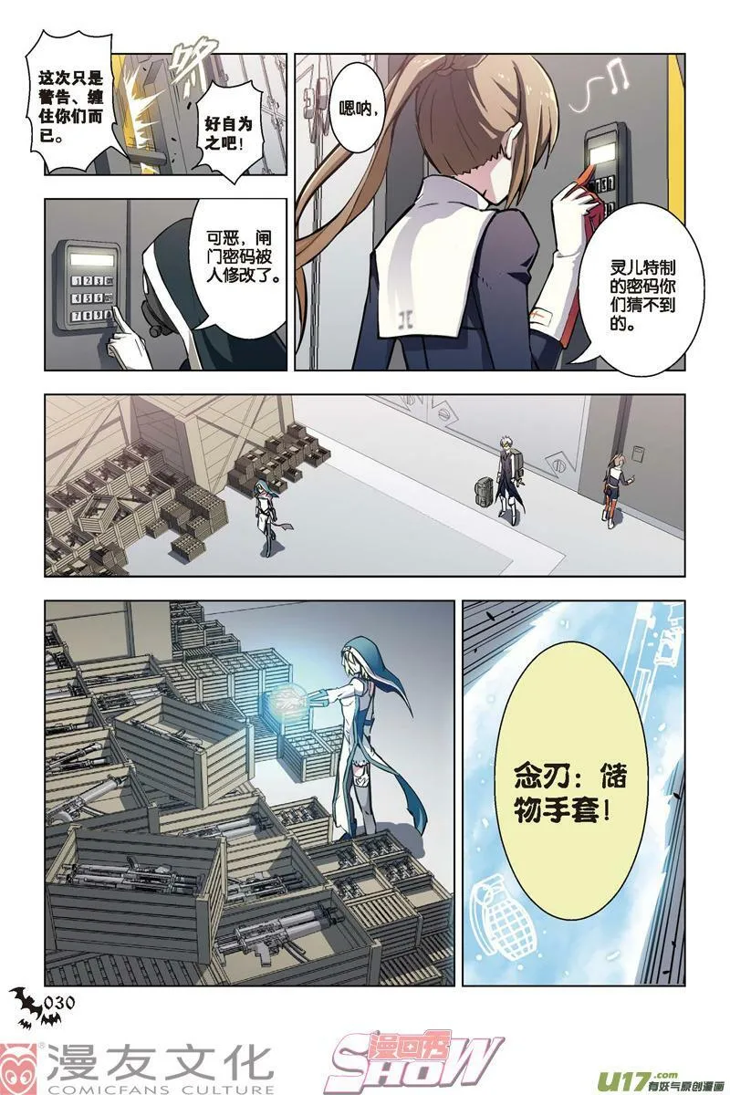 Episode35外典同盟 第7页