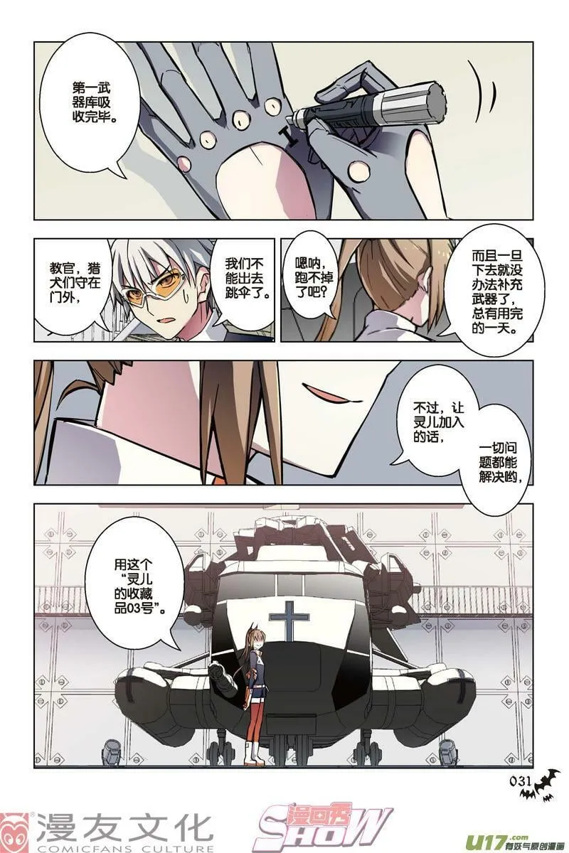 Episode35外典同盟 第8页