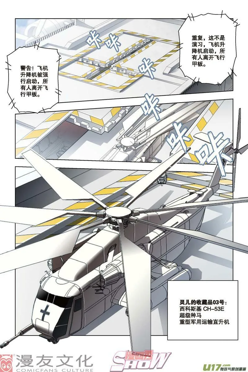 Episode35外典同盟 第9页