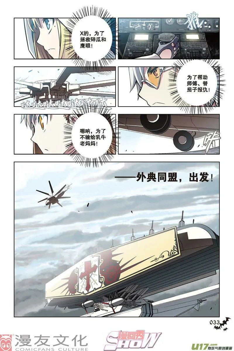 Episode35外典同盟 第10页