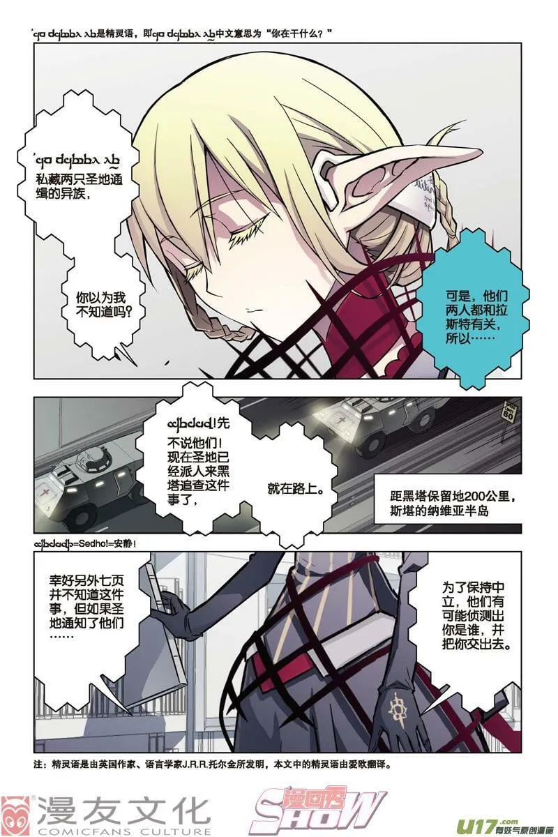 Episode37日记新章（下） 第7页