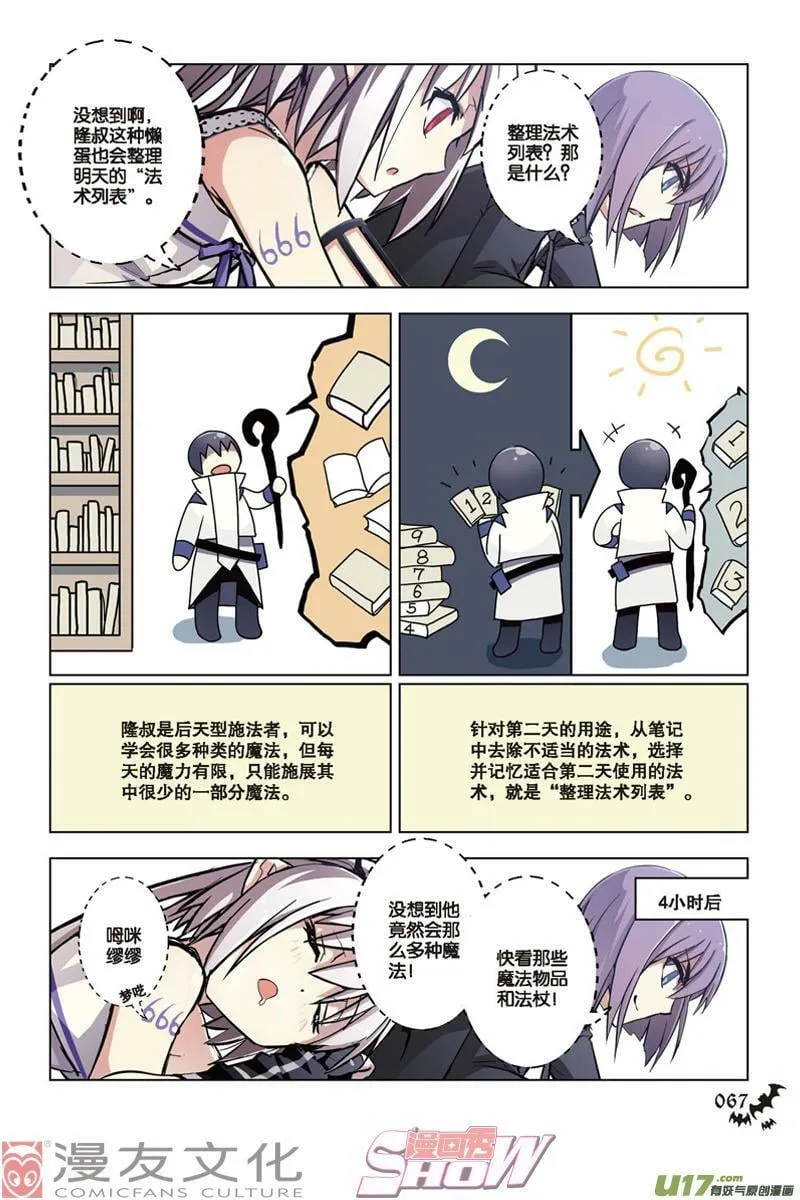 Episode37日记新章（下） 第12页