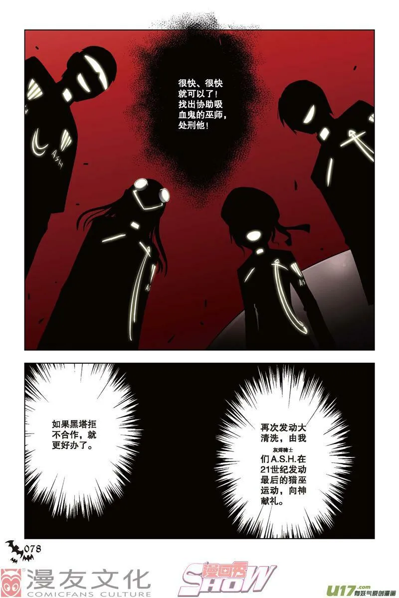 Episode38逆向猎巫Ⅰ 第4页