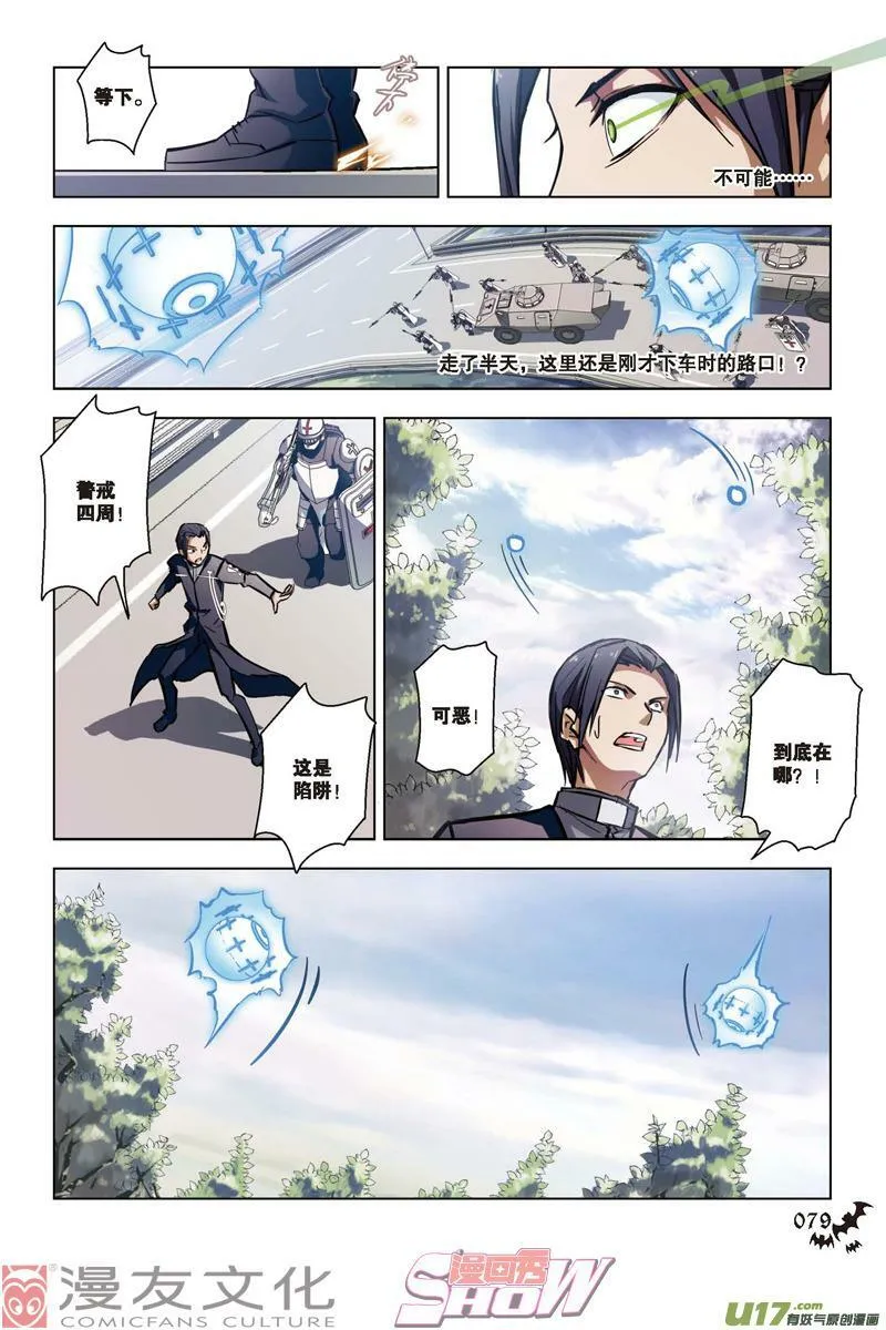 Episode38逆向猎巫Ⅰ 第5页