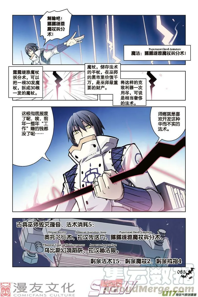 Episode38逆向猎巫Ⅰ 第11页