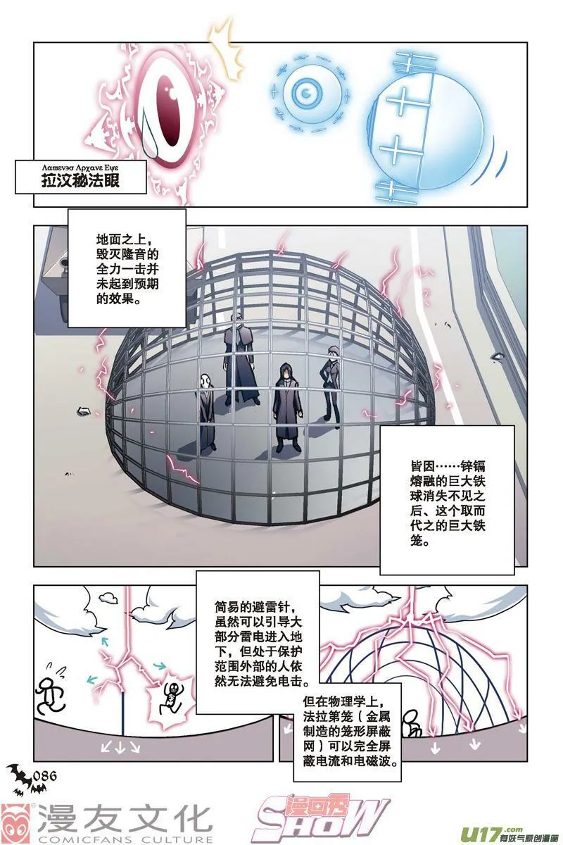 Episode38逆向猎巫Ⅰ 第12页