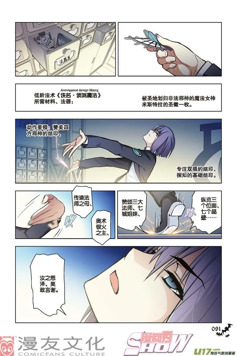 Episode38逆向猎巫Ⅰ 第17页