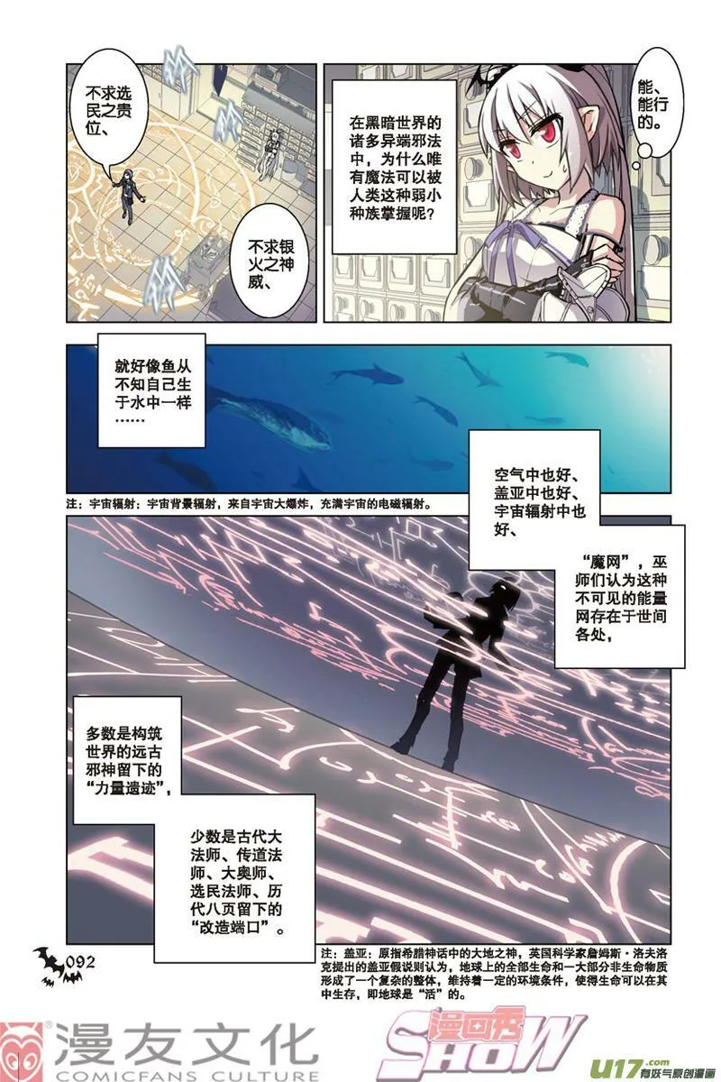 Episode39魔道求索Ⅲ 第3页