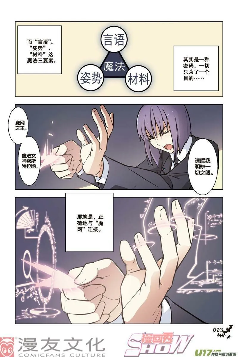 Episode39魔道求索Ⅲ 第4页