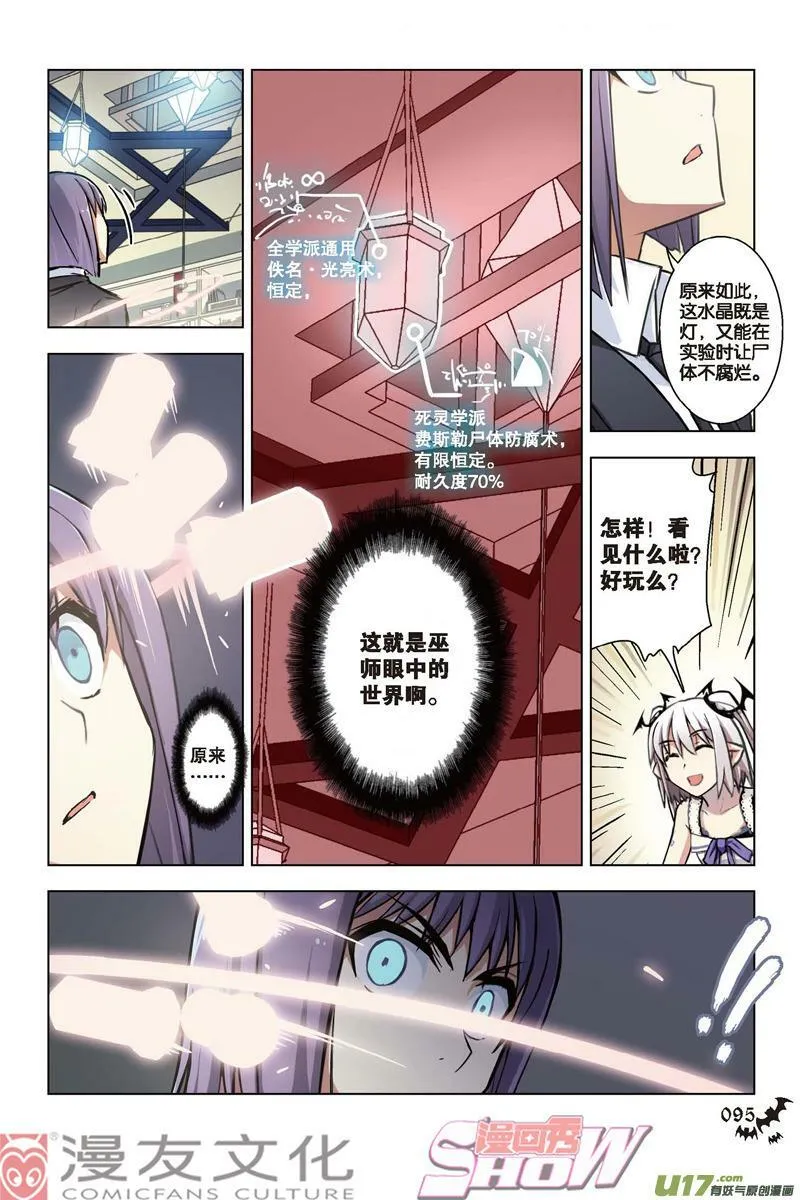 Episode39魔道求索Ⅲ 第6页