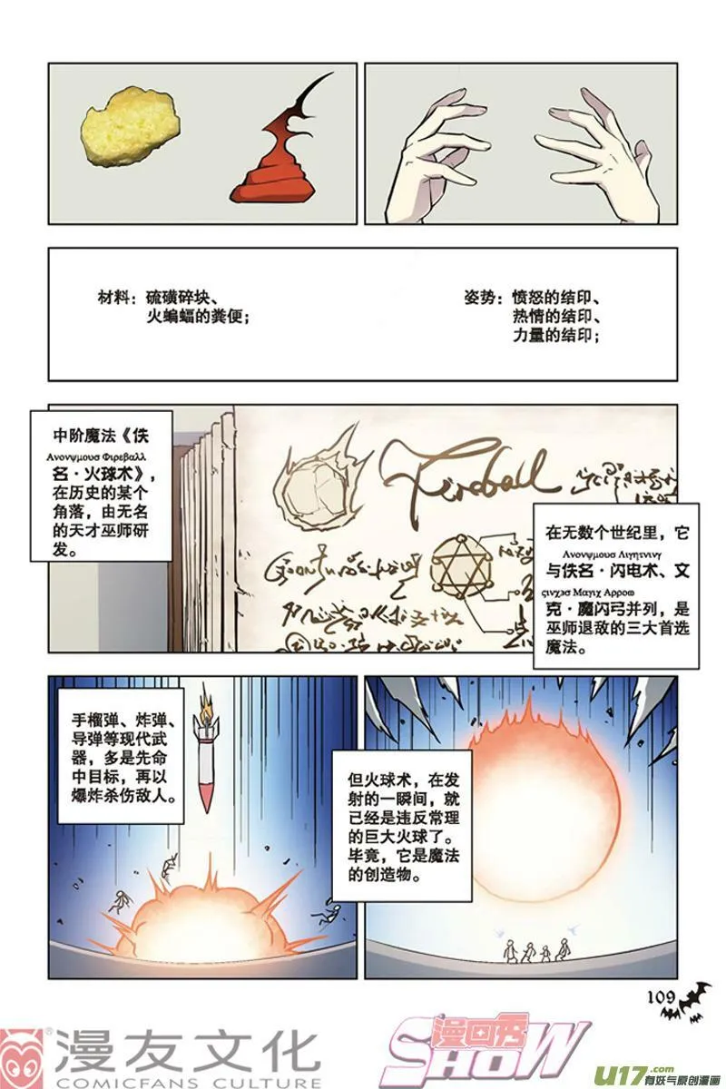 Episode39魔道求索Ⅲ 第17页
