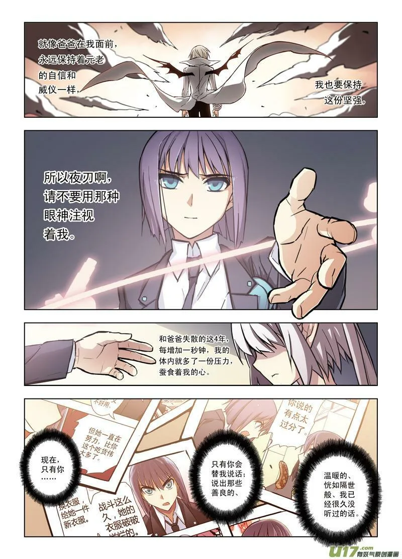 Episode41 隆的秘密（中） 第3页