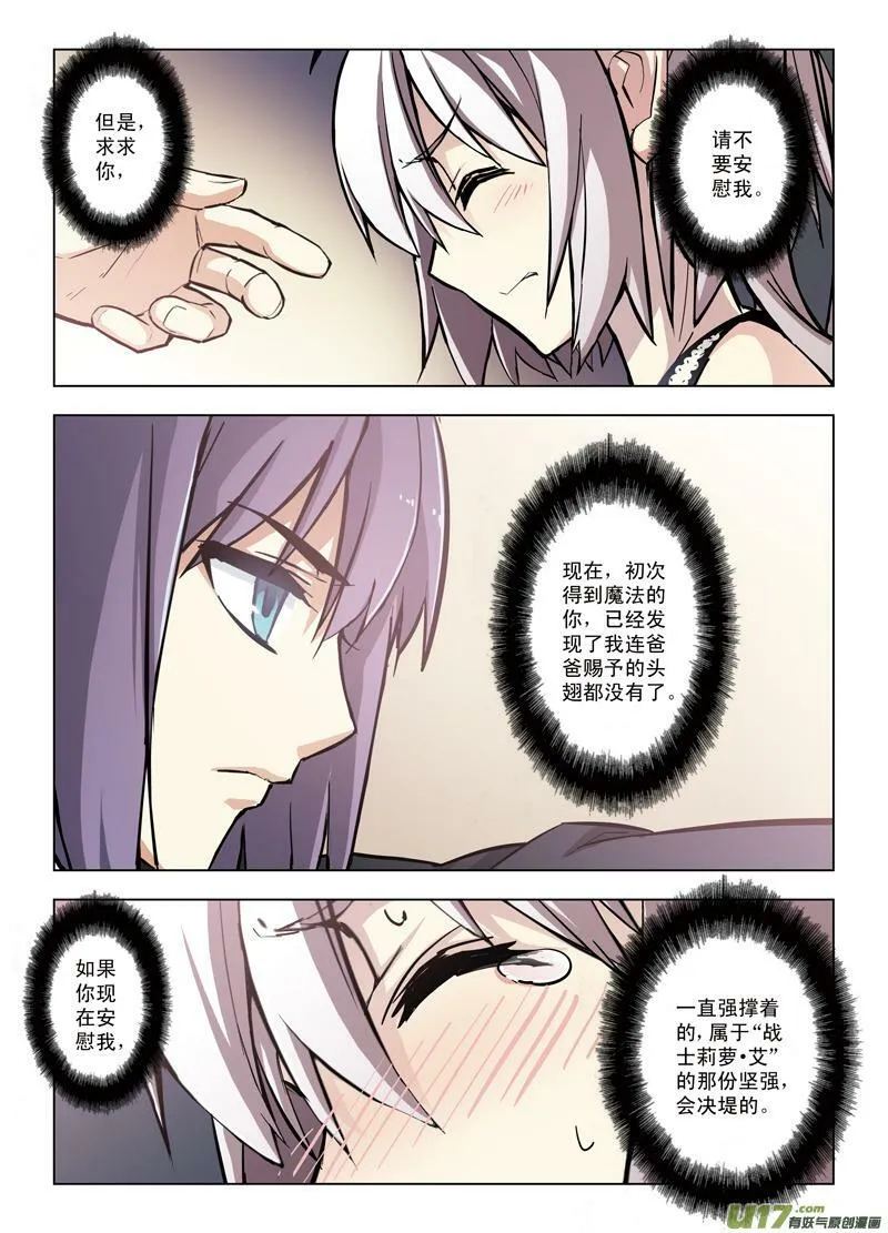 Episode41 隆的秘密（中） 第4页