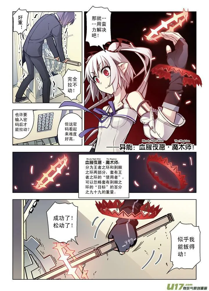 Episode41 隆的秘密（中） 第7页