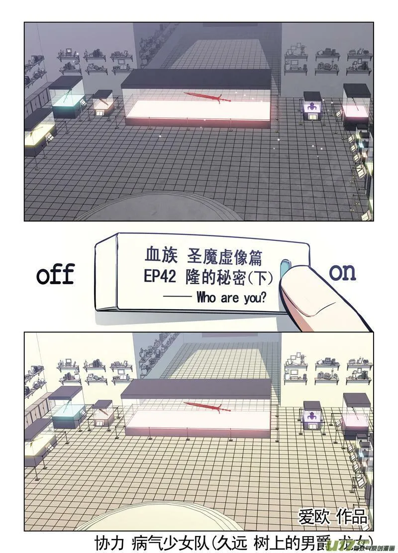 Epiosde42隆的秘密（下） 第3页