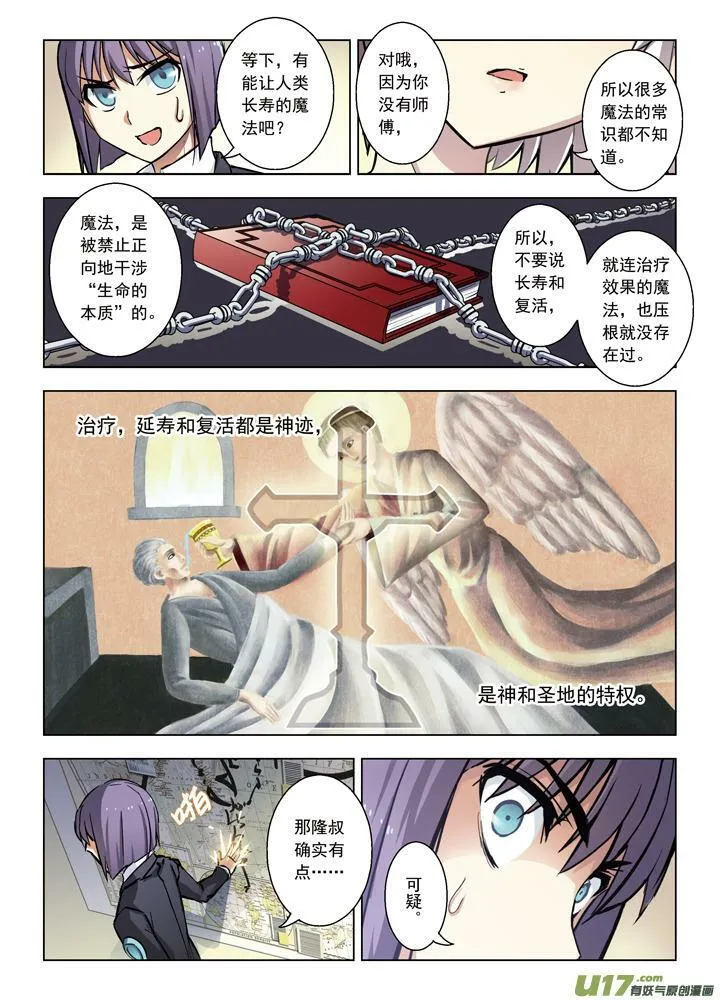 Epiosde42隆的秘密（下） 第12页