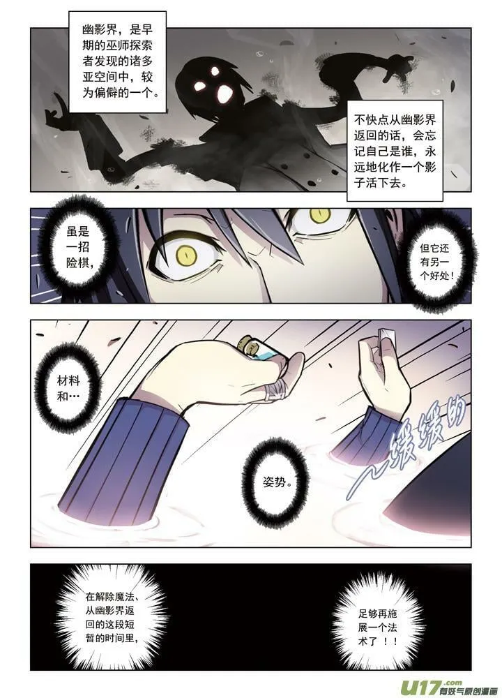 Episode43逆向猎巫II 第5页