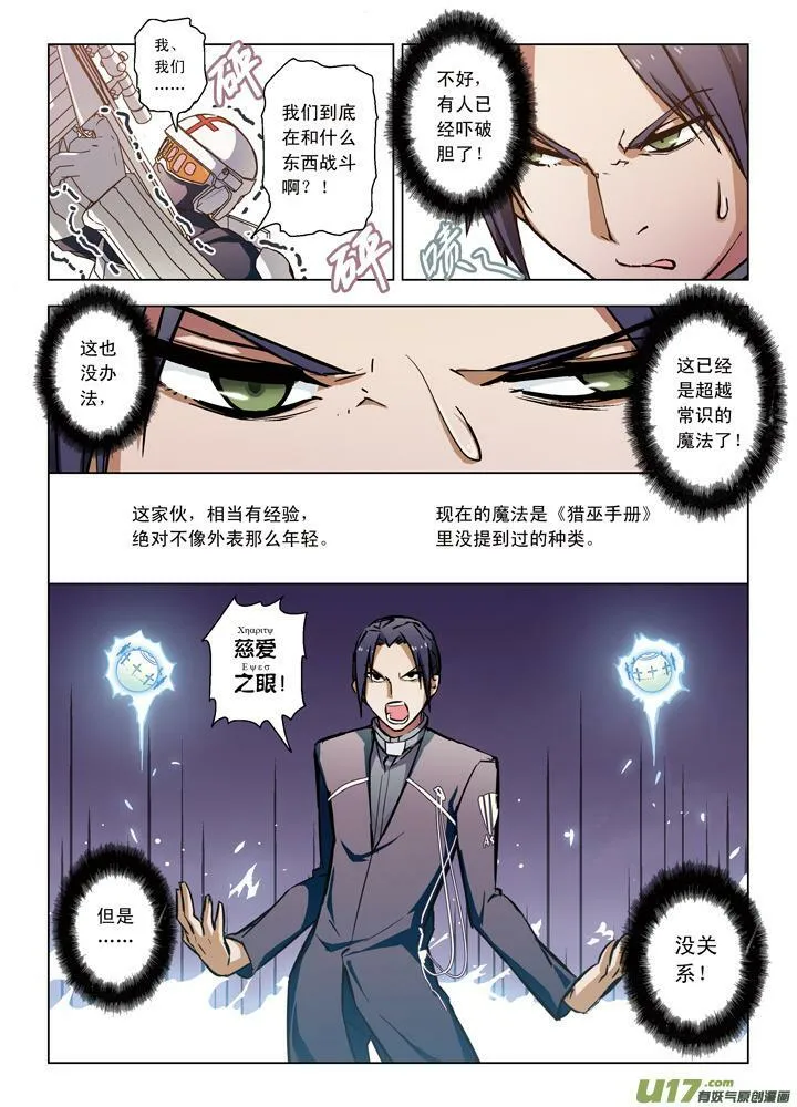 Episode43逆向猎巫II 第12页