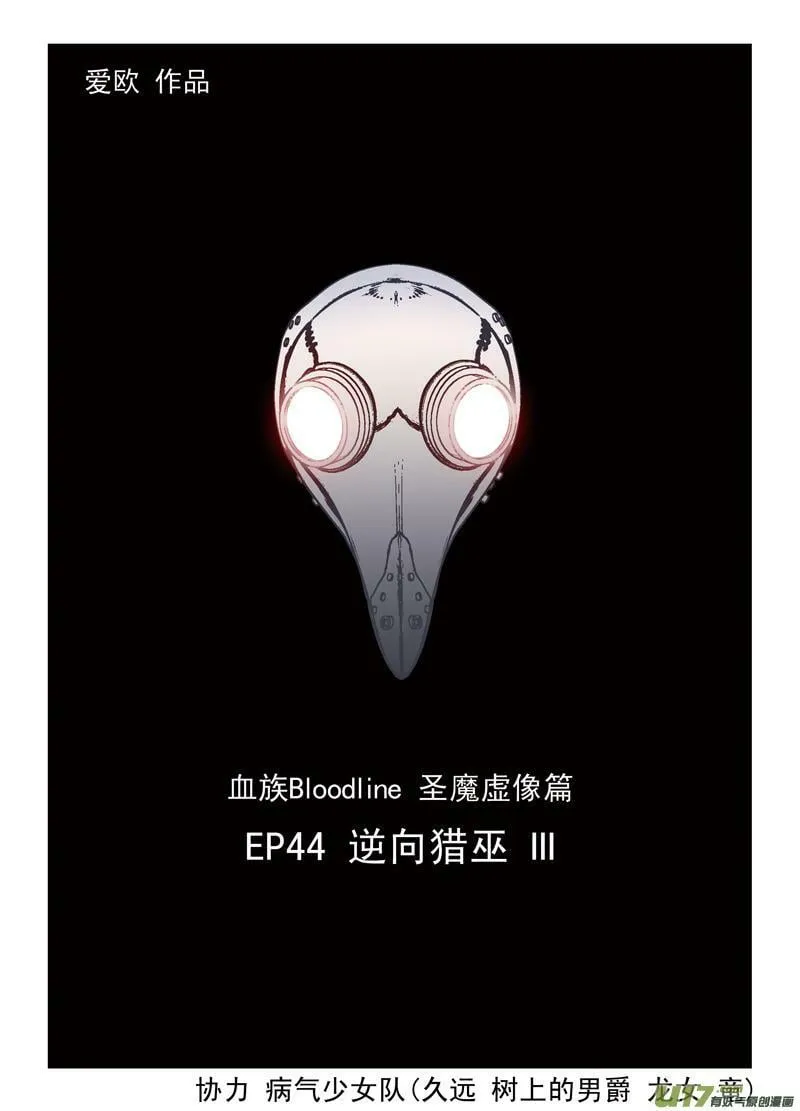 Episode44逆向猎巫III 第2页