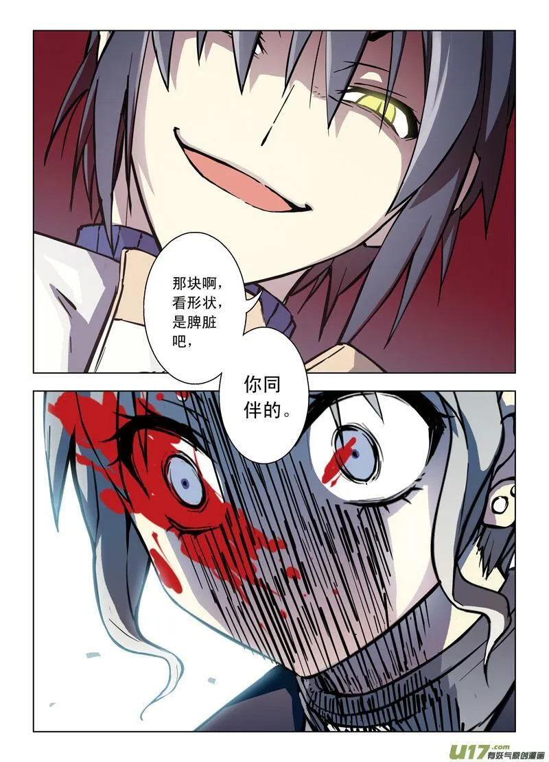 Episode44逆向猎巫III 第4页