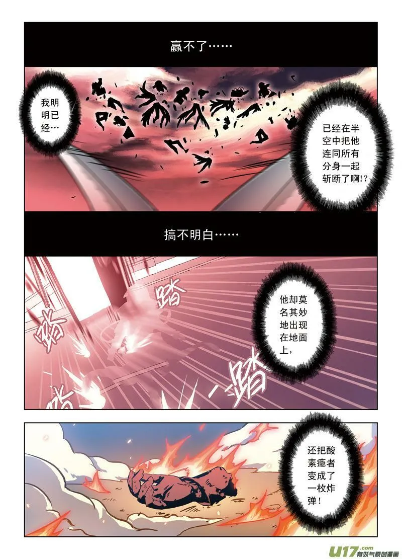 Episode44逆向猎巫III 第7页