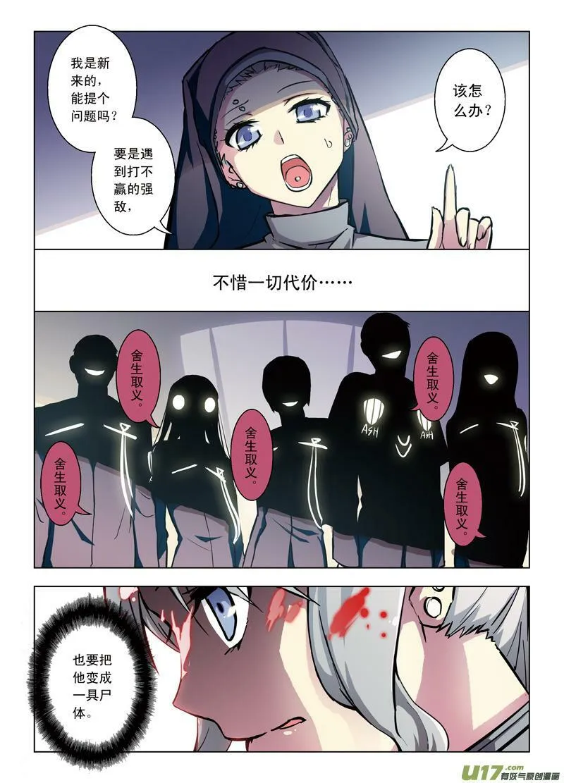 Episode44逆向猎巫III 第9页