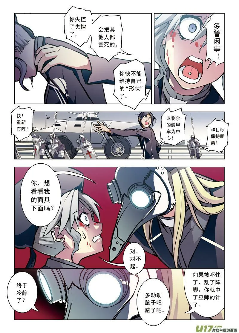 Episode44逆向猎巫III 第10页