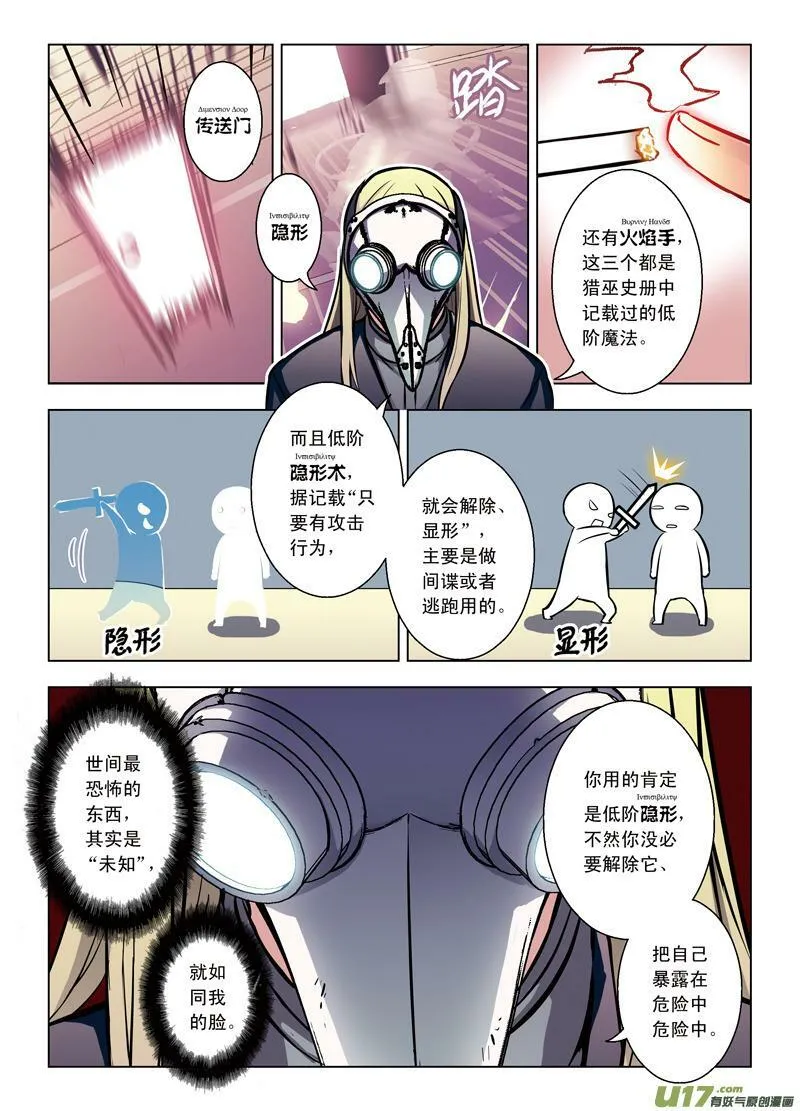 Episode44逆向猎巫III 第12页