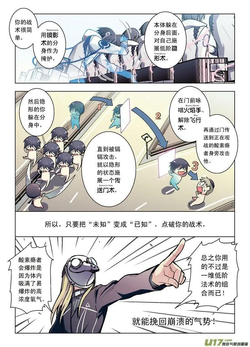 Episode44逆向猎巫III 第13页