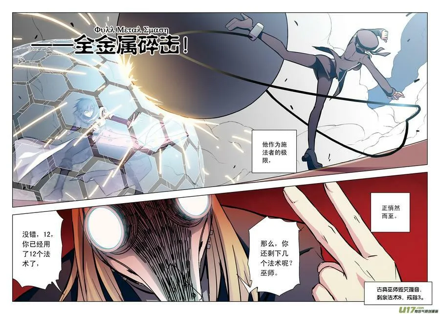 Episode44逆向猎巫III 第19页