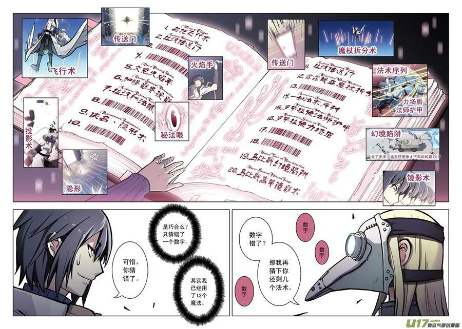 Episode45 袭来的山 第3页