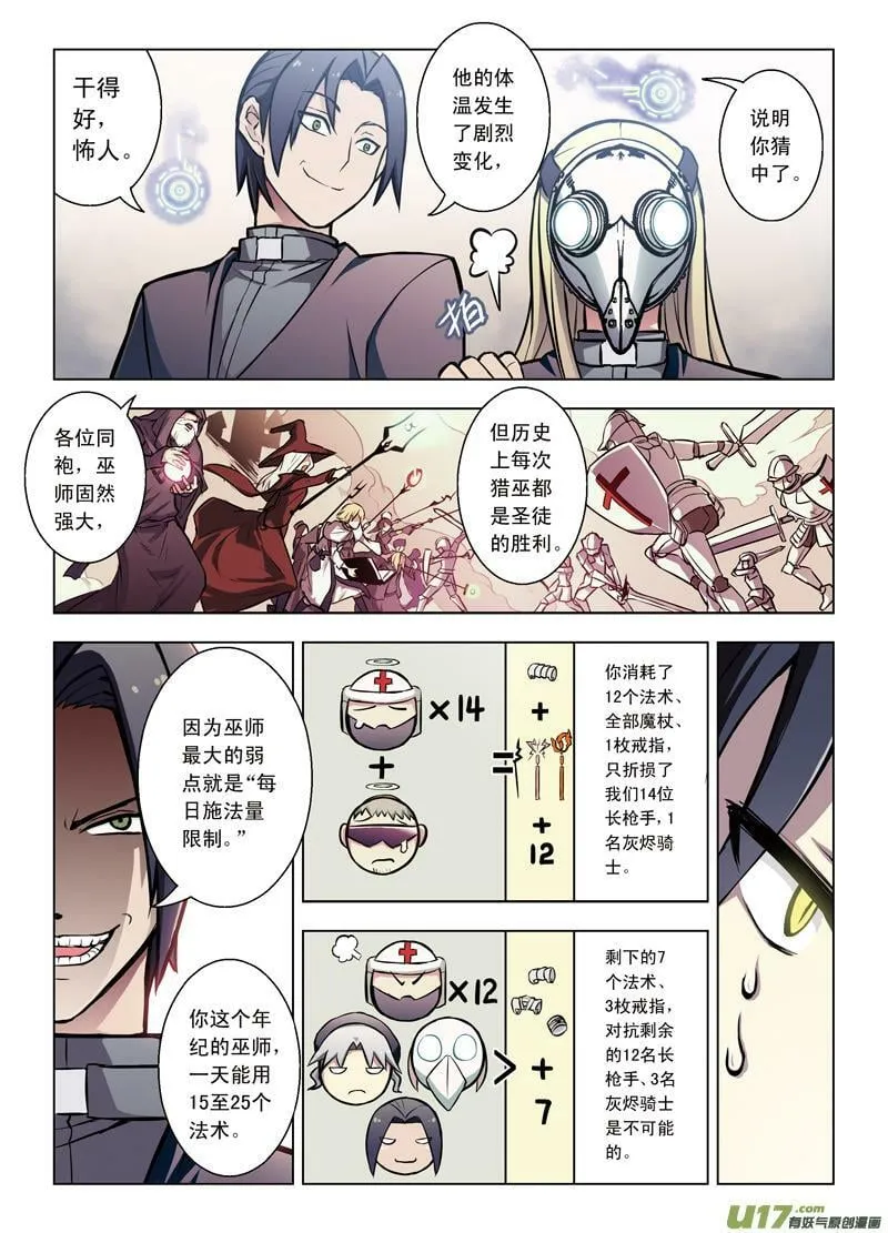Episode45 袭来的山 第5页