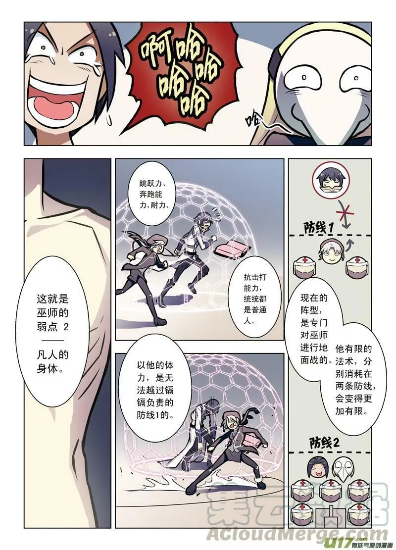 Episode45 袭来的山 第11页