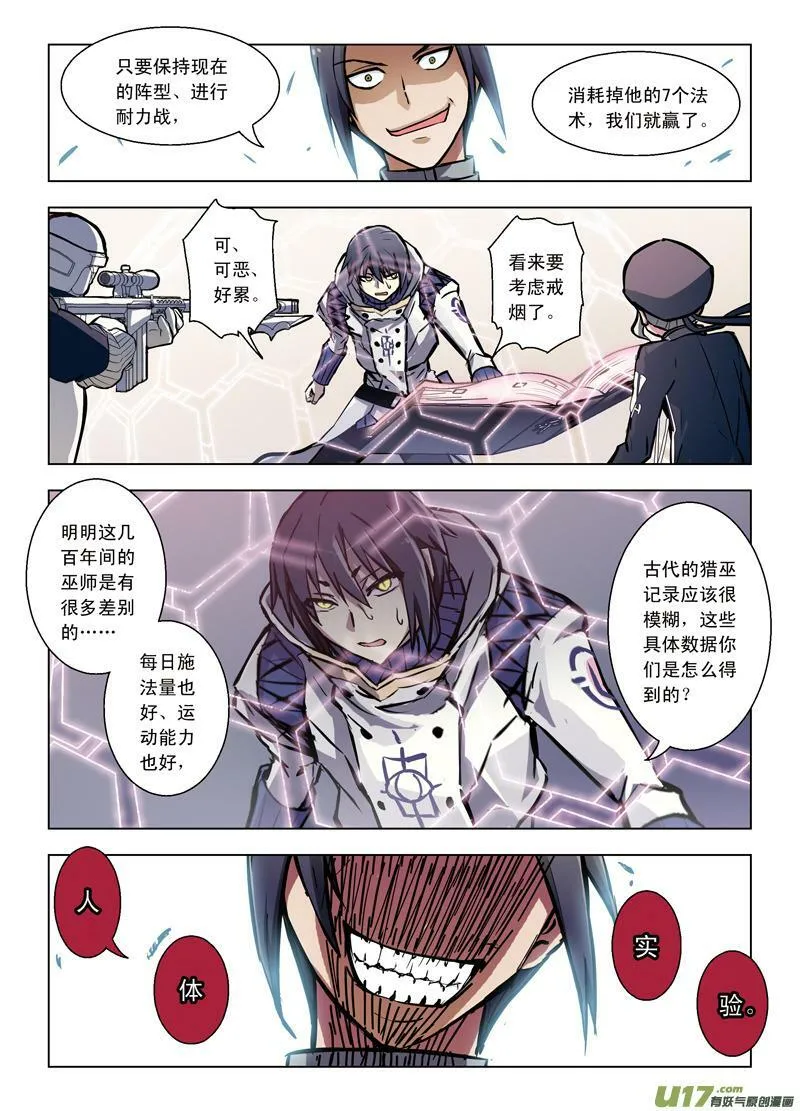 Episode45 袭来的山 第12页