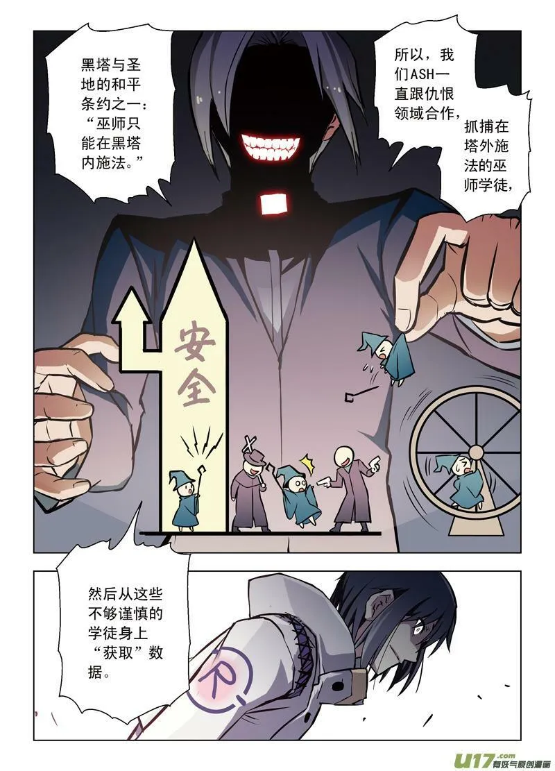 Episode45 袭来的山 第13页