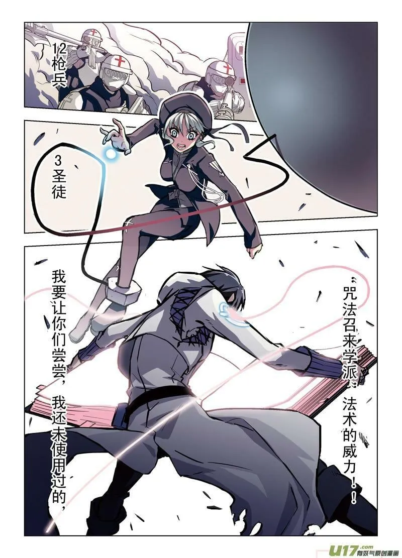 Episode45 袭来的山 第16页