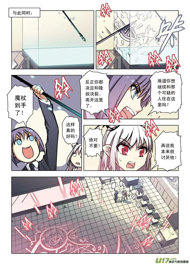 Episode45 袭来的山 第17页