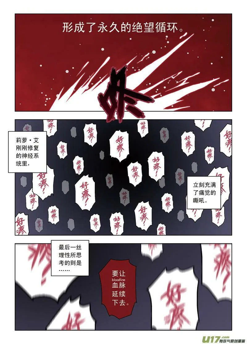 Episode50 绝望循环 第6页
