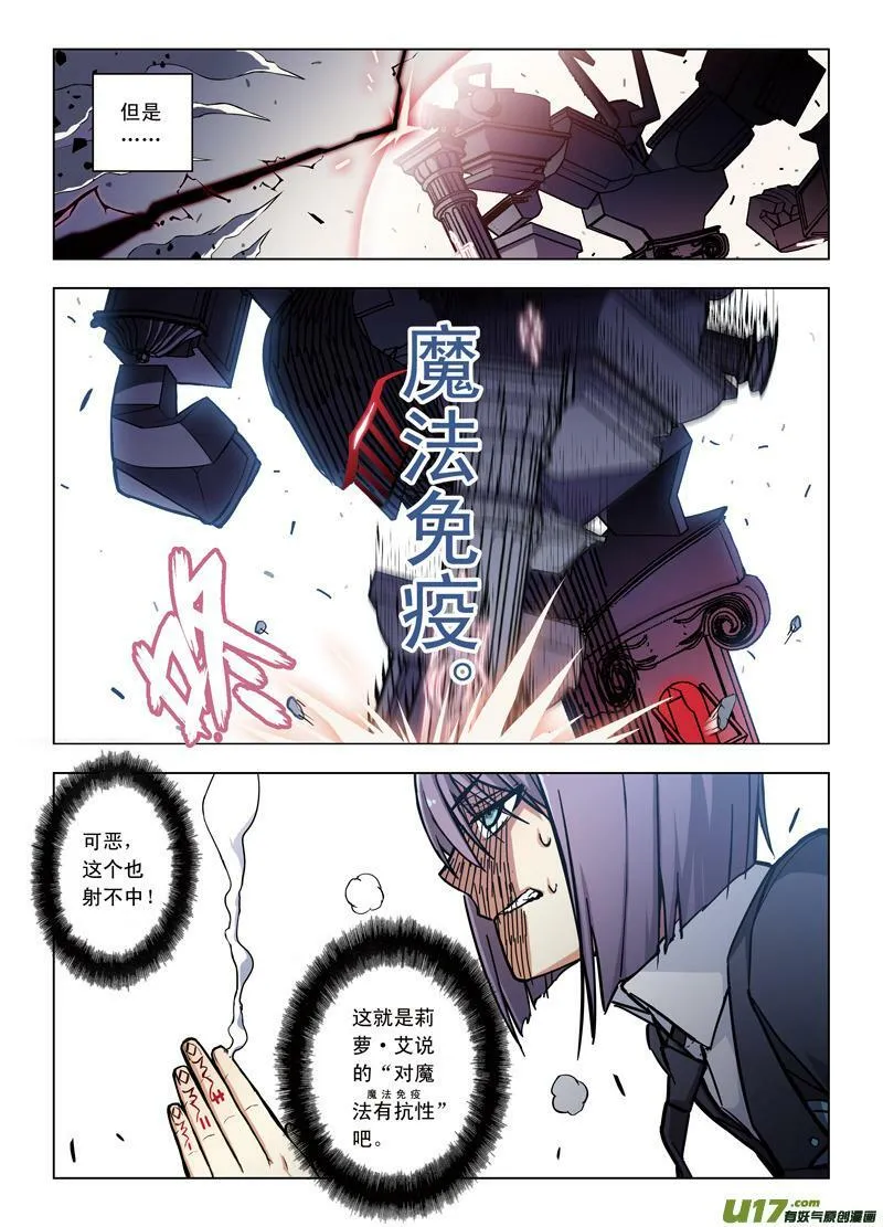 Episode51 黑色晨星 第4页