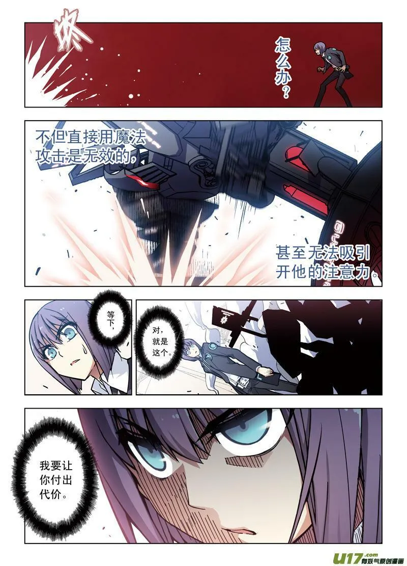 Episode51 黑色晨星 第5页